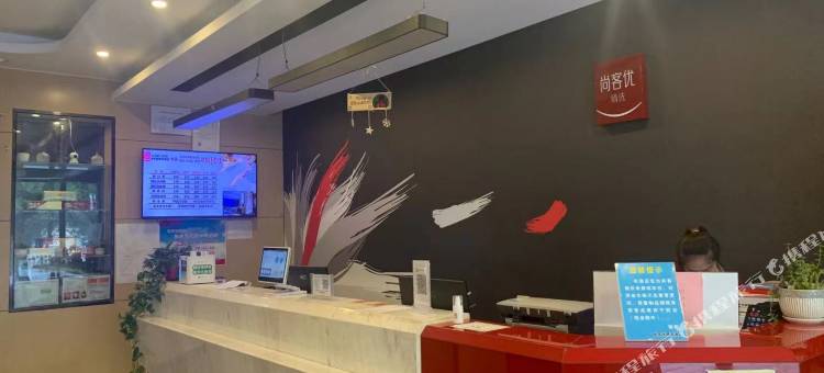 尚客优酒店(灵宝三仙鹤店)图片