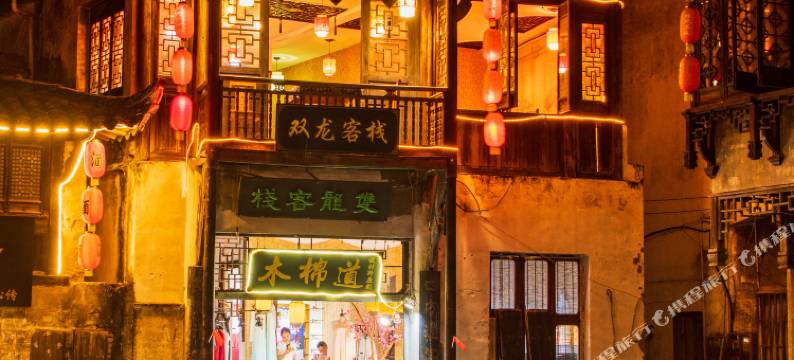 婺源双龙客栈(李坑景区店)图片