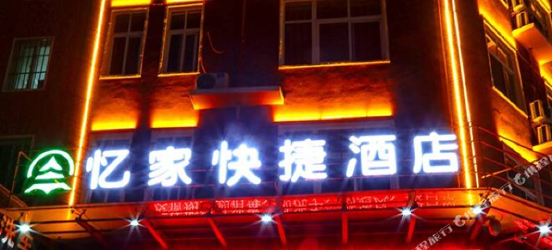 忆家快捷酒店(郑州龙子湖高校区店)图片
