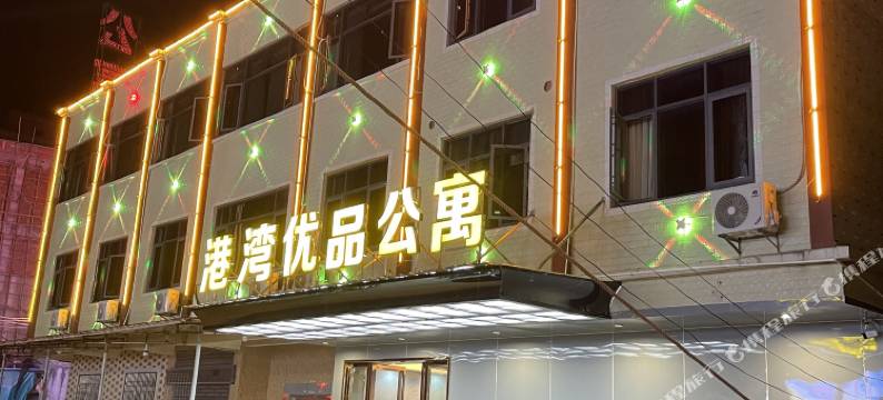 惠来港湾优品公寓图片