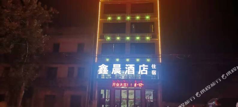 黄冈鑫晨酒店图片