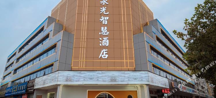 永光智慧酒店(周口五一广场客运中心站店)图片