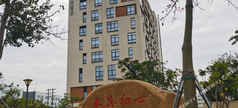 首旅如家和颐至尚酒店(深圳大鹏新区葵涌店)图片