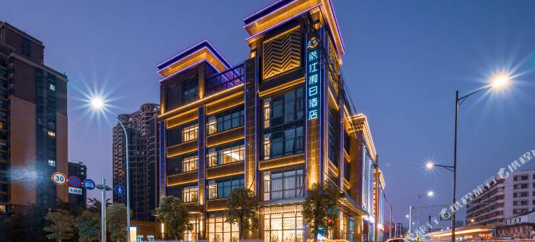 汕头熙江假日酒店图片