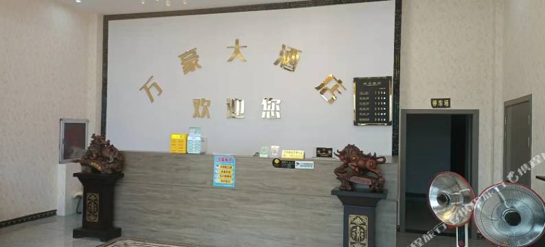 万豪大酒店(纳雍阳长镇店)图片
