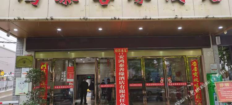 吉安鸿泰善缘酒店(吉安汽车站店)图片