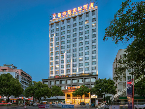 维纳斯国际酒店(随州舜井大道店)