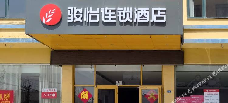 骏怡连锁酒店(青岛西海岸汽车总站店)图片