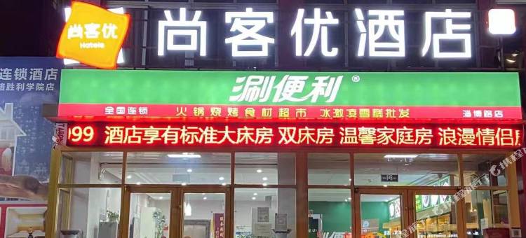 尚客优酒店(东营淄博路胜利学院店)图片