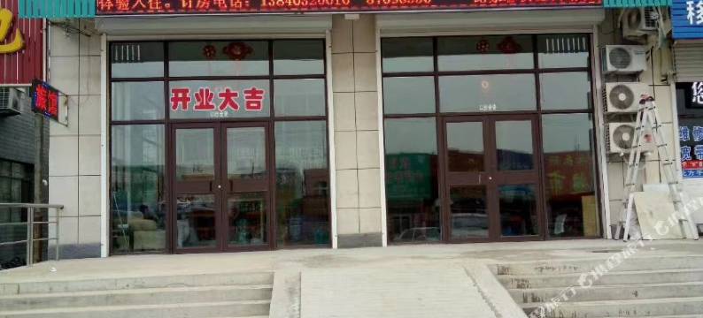 比家馨便捷旅馆(新民陶家屯店)图片