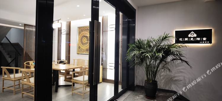 五台山花開見孺童·山居精舍图片