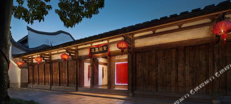 福州三坊七巷安民·半舍酒店图片