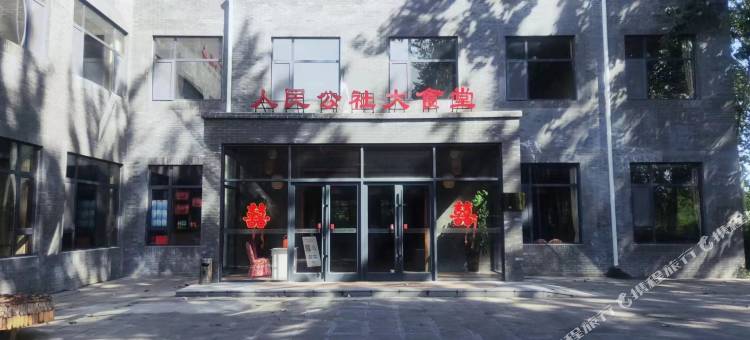 晋州市周家庄人民公社御荷民宿图片