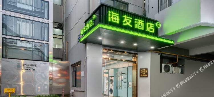 海友酒店(杭州西湖文化广场店)图片