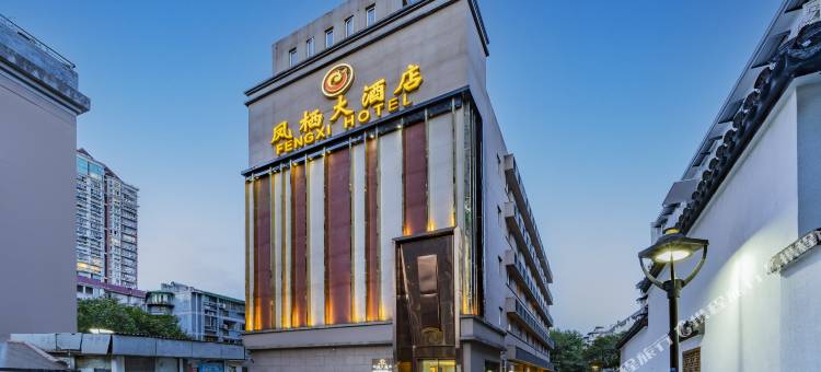 凤栖大酒店(杭州湖滨建国北路地铁口店)图片