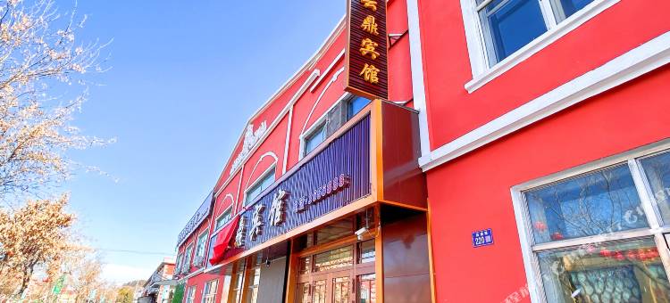 云鼎宾馆(塔河站店)图片