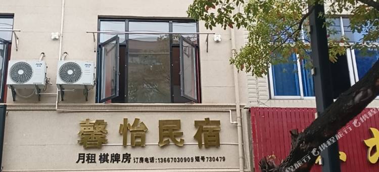 横店馨怡民宿图片