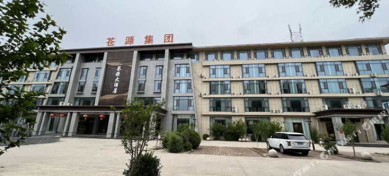 临漳苍源大酒店图片