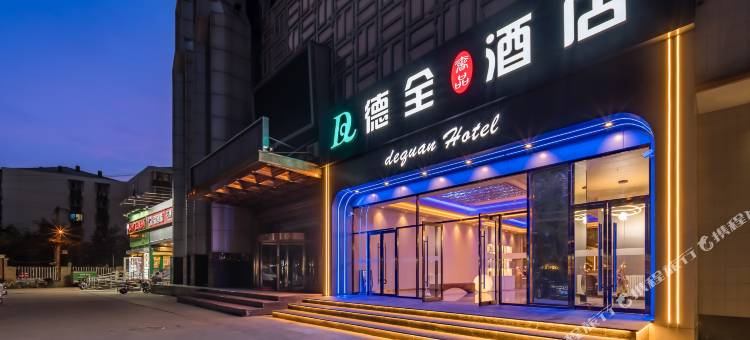 德全奢品酒店(朝阳高铁站十里堡地铁站店)图片