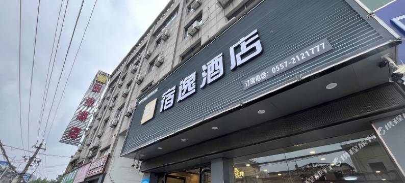 宿逸酒店(宿州火车站国购广场店)图片