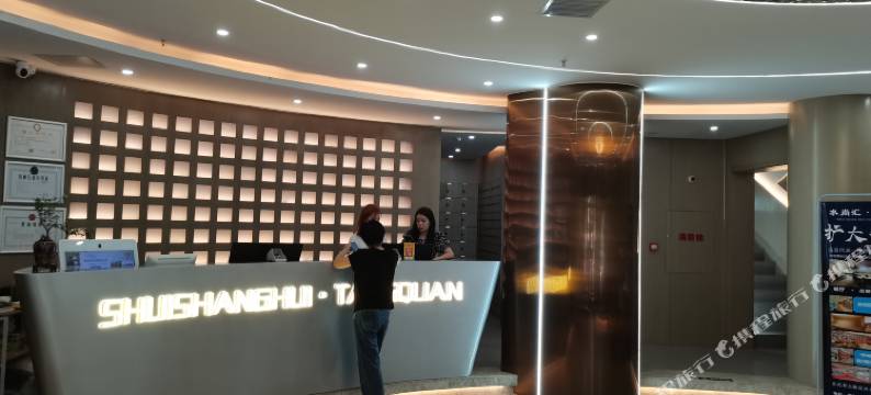 水尚汇主题汤泉酒店图片