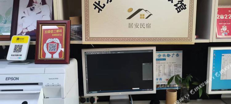 北京居安民宿图片
