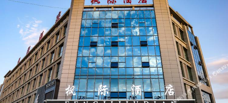 枫际酒店(格尔木盐湖广场店)图片