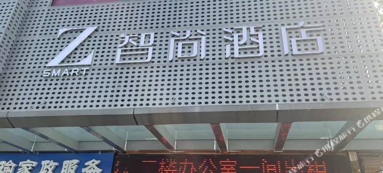 Zsmart智尚酒店(苏宁广场汽车总站店)图片