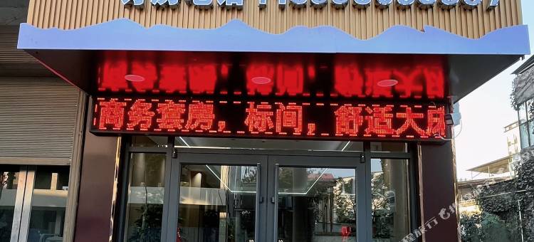 乐居酒店(岗李比亚迪工厂店)图片