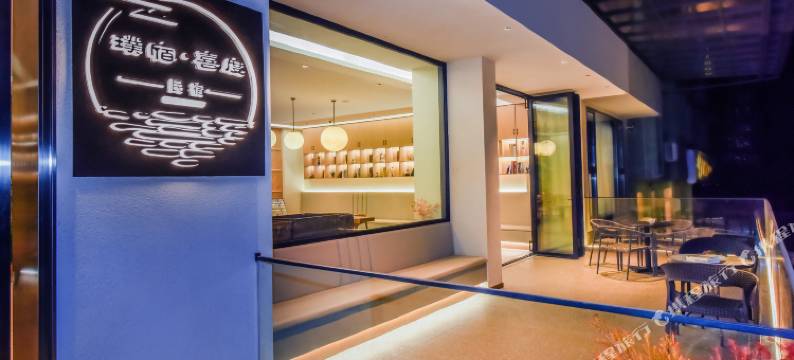 璞宿喜度民宿图片