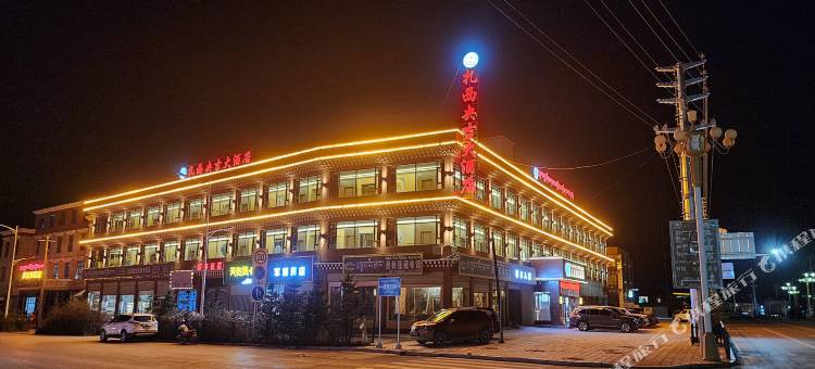 玛沁扎西央吉大酒店图片
