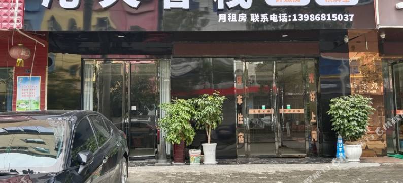 枝江沁天客栈图片