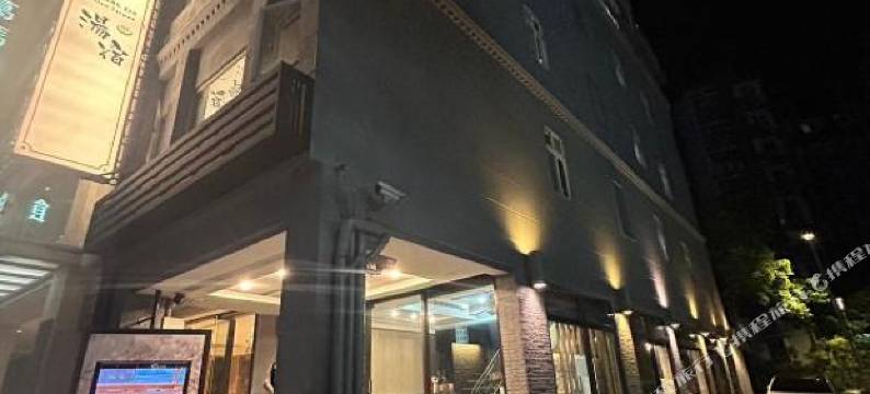 沐汤宿温泉行旅图片