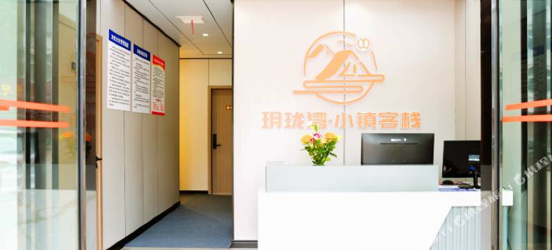 仪征玥珑湾·小镇客栈图片