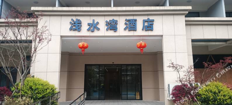 温州洞头浅水湾酒店图片