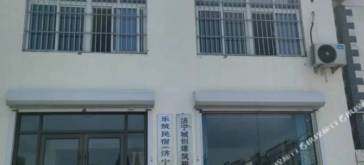 乐筑民宿图片