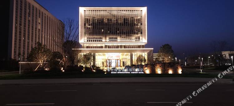 花湖国际机场大酒店图片