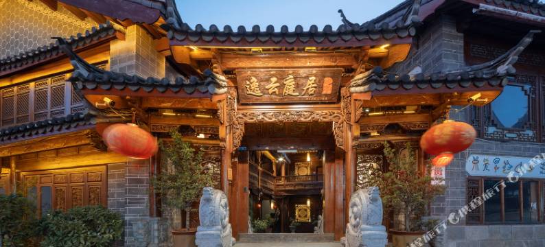 逸云庭居·览山观景古院(丽江古城五一街店)图片