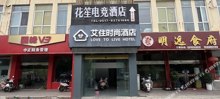 艾住酒店(淮安大学城明远路店)图片