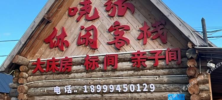 哈巴河晓张休闲客栈(铁热克提店)图片