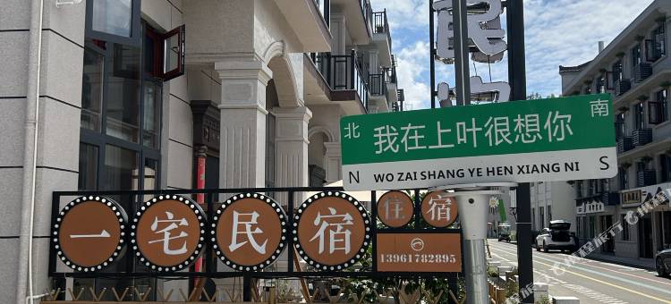 仙居一宅亲子民宿(神仙居旅游度假区店)图片