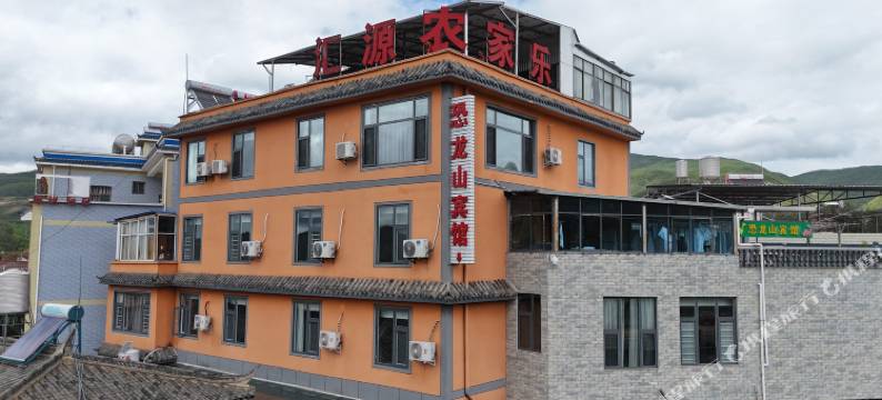 禄丰恐龙山宾馆图片