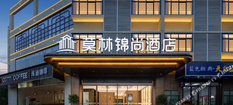 莫林锦尚酒店(湘乡市政府店)图片