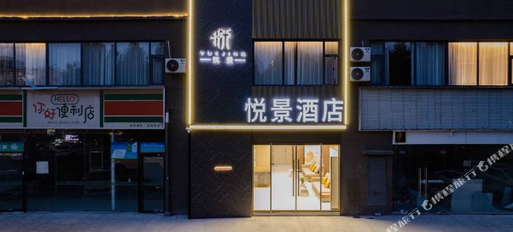 洛阳悦景酒店(洛邑古城店)图片