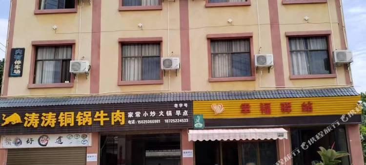 保山幸福驿站图片