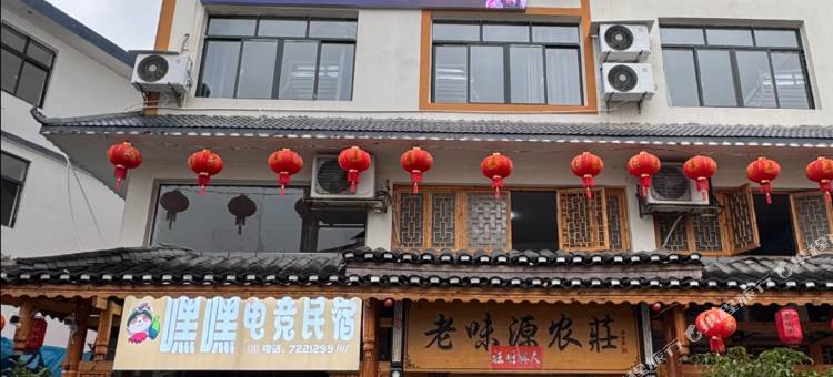 锦屏嘿嘿电竞民宿图片