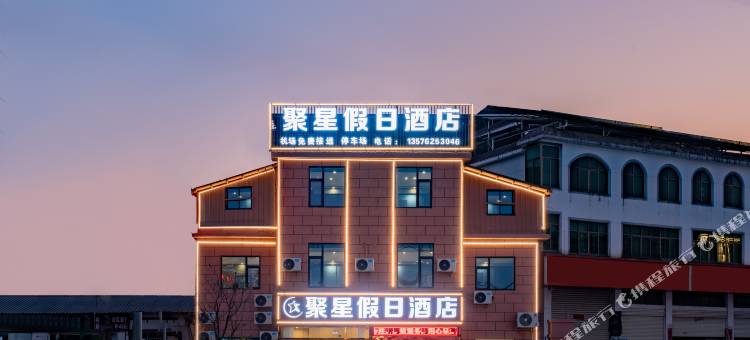 聚星假日酒店(昌北国际机场店)图片