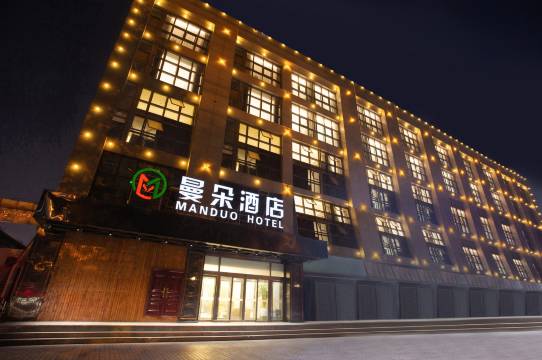 西安曼朵酒店(西安城墙安远门地铁站店)