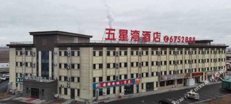 吉木萨尔五星湾酒店图片