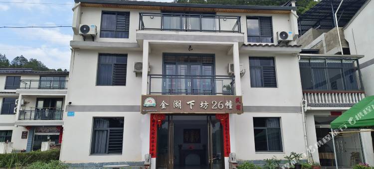 大金湖下坊26栋民宿(大金湖景区店)图片